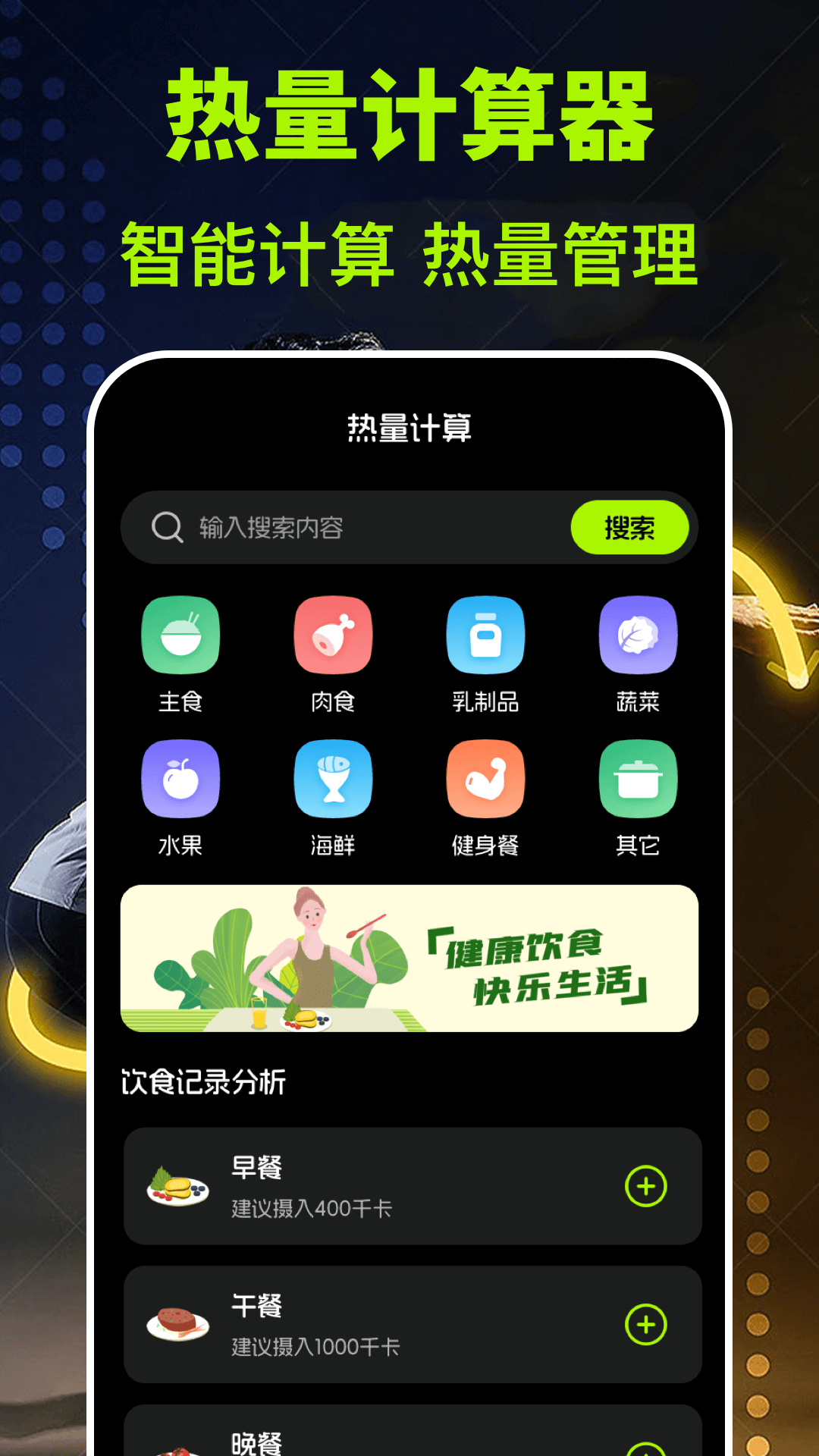 跑步计fit减肥截图4
