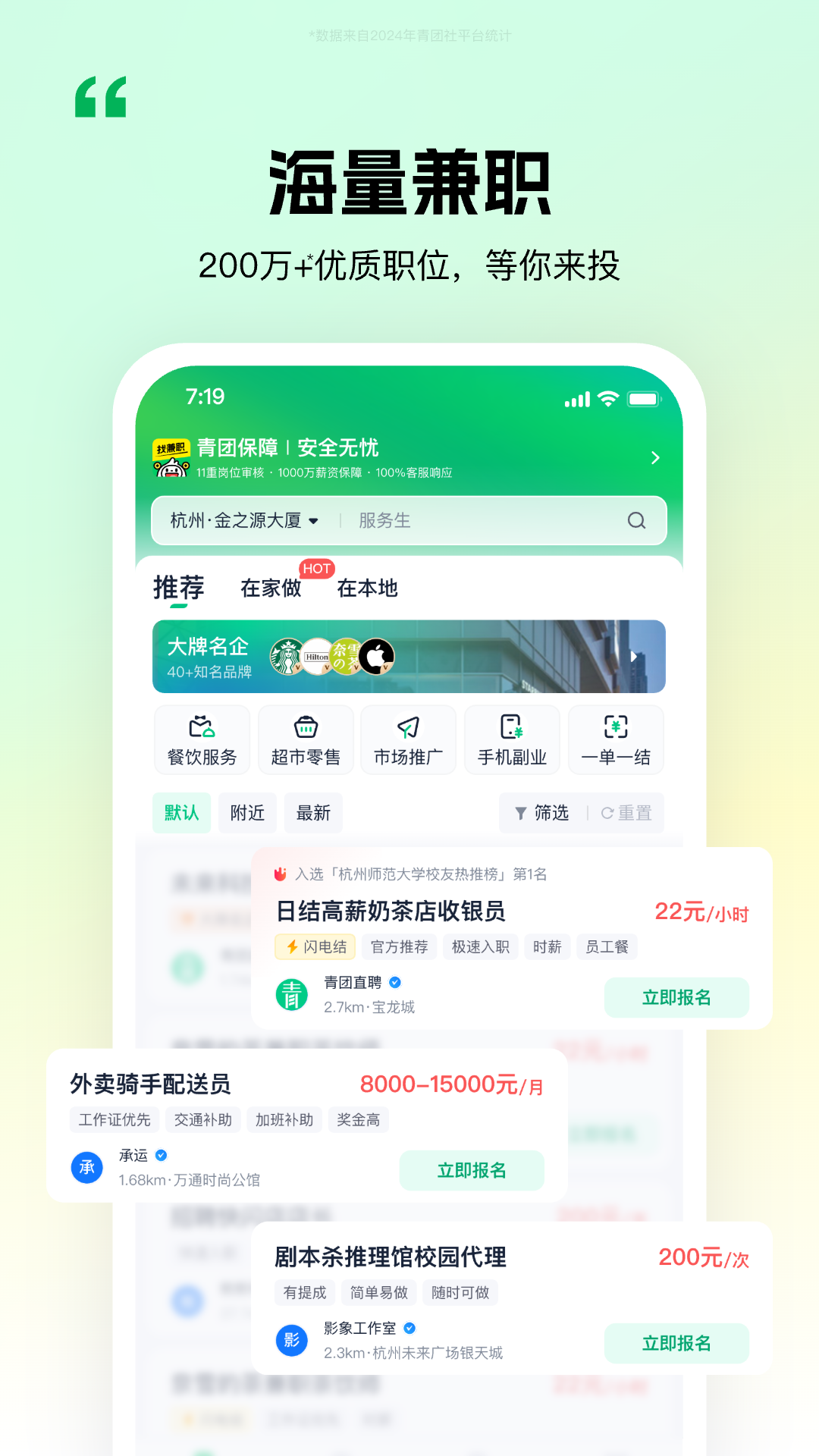 青团社兼职截图2