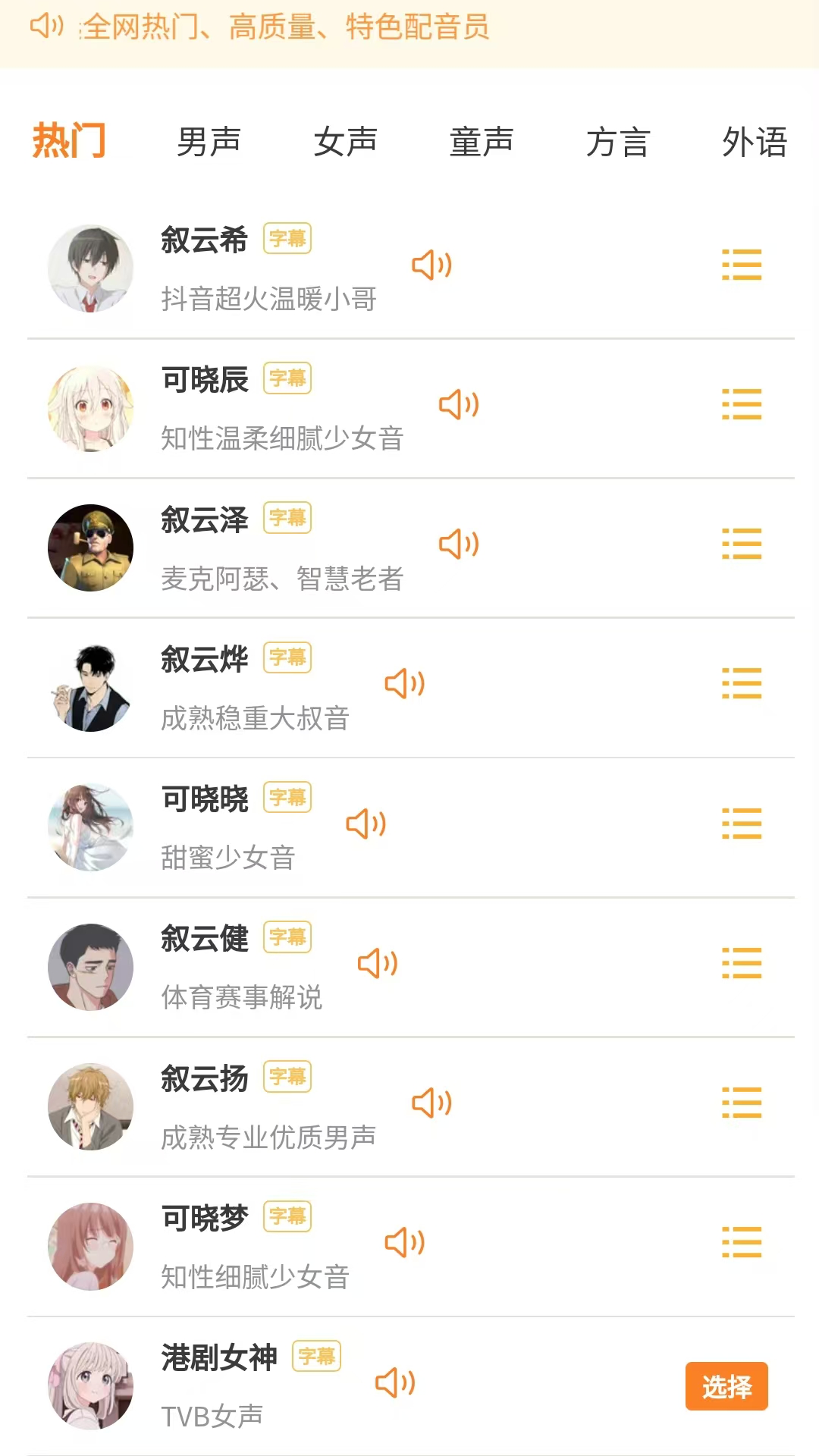 可叙配音截图2