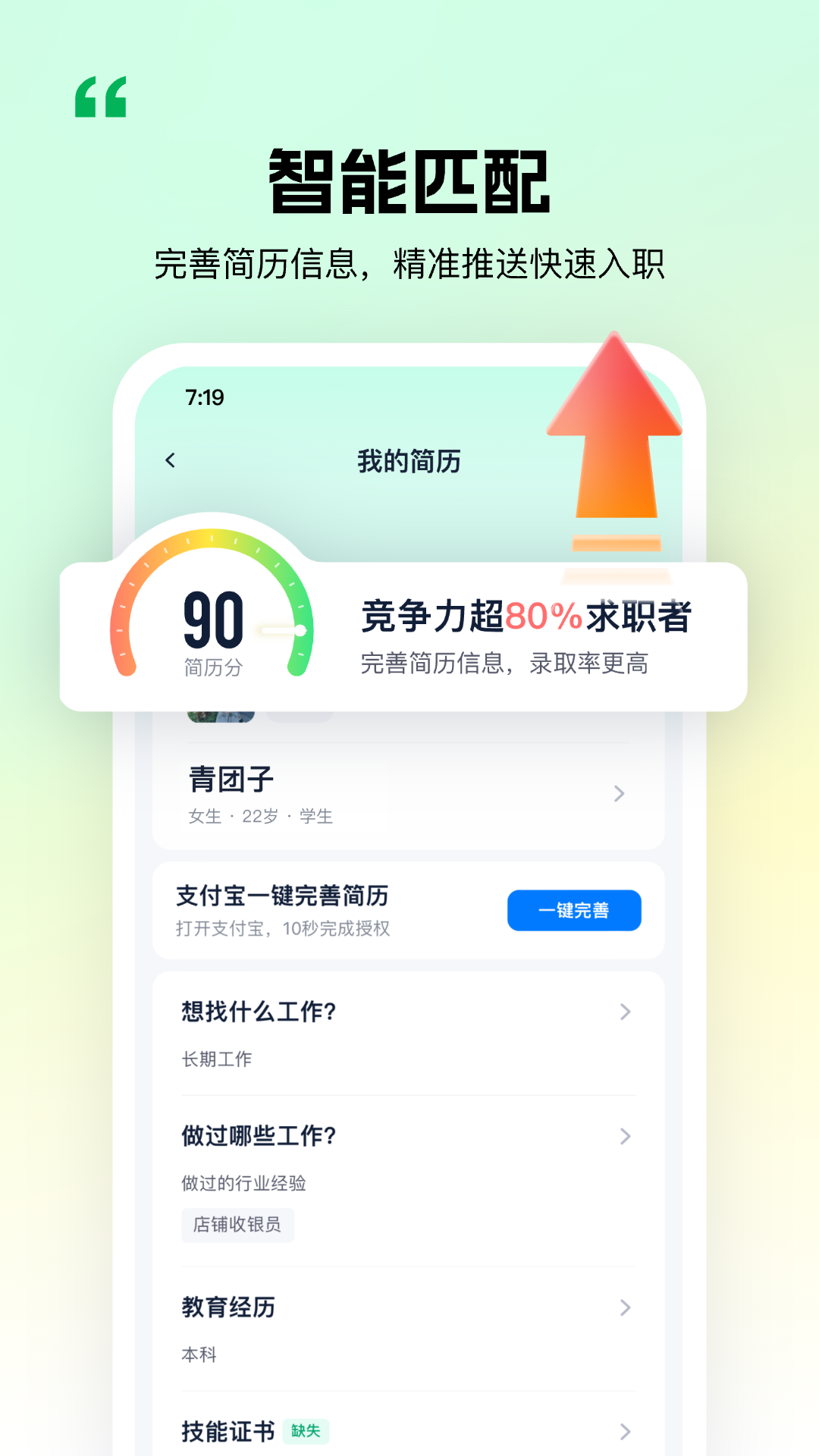 青团社兼职截图5