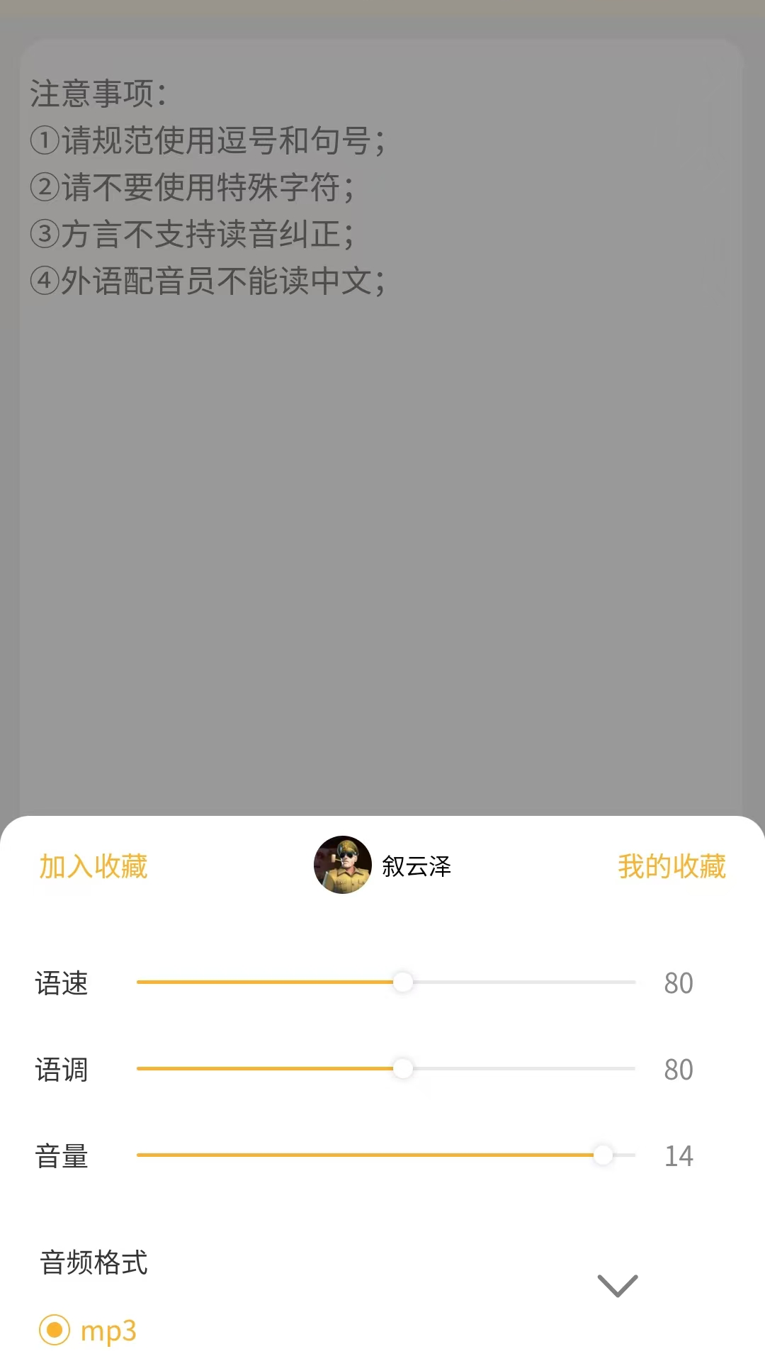 可叙配音截图3