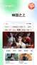 爱奇艺截图3