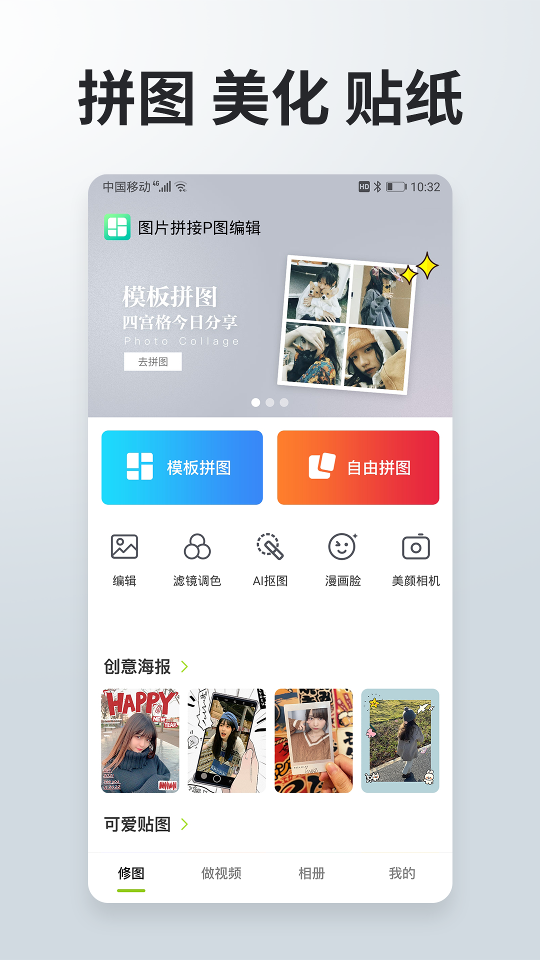 照片拼接P图编辑截图1