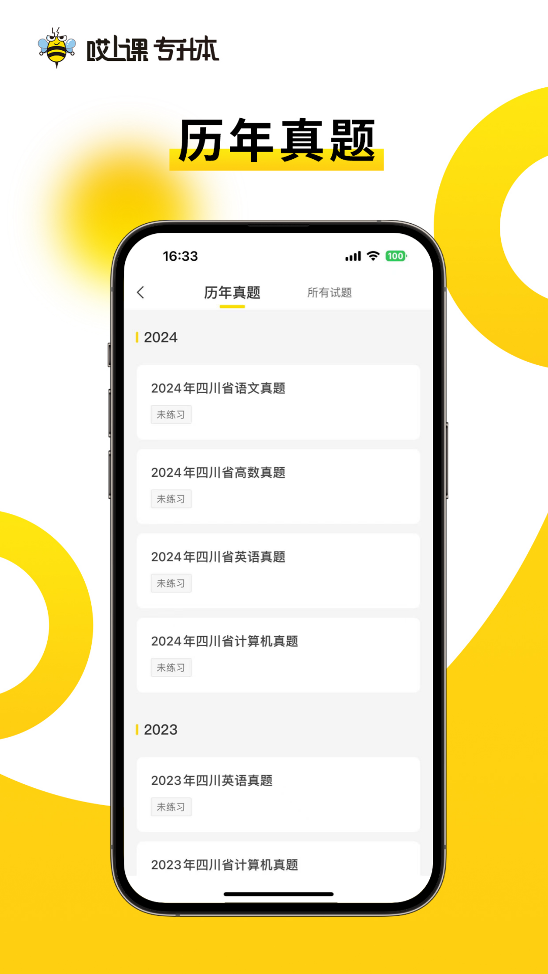 哎上课截图3