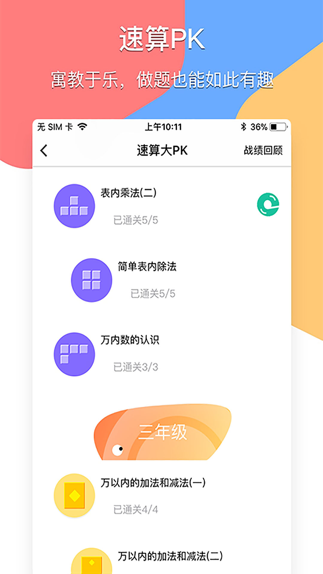 掌通宝家长版截图5