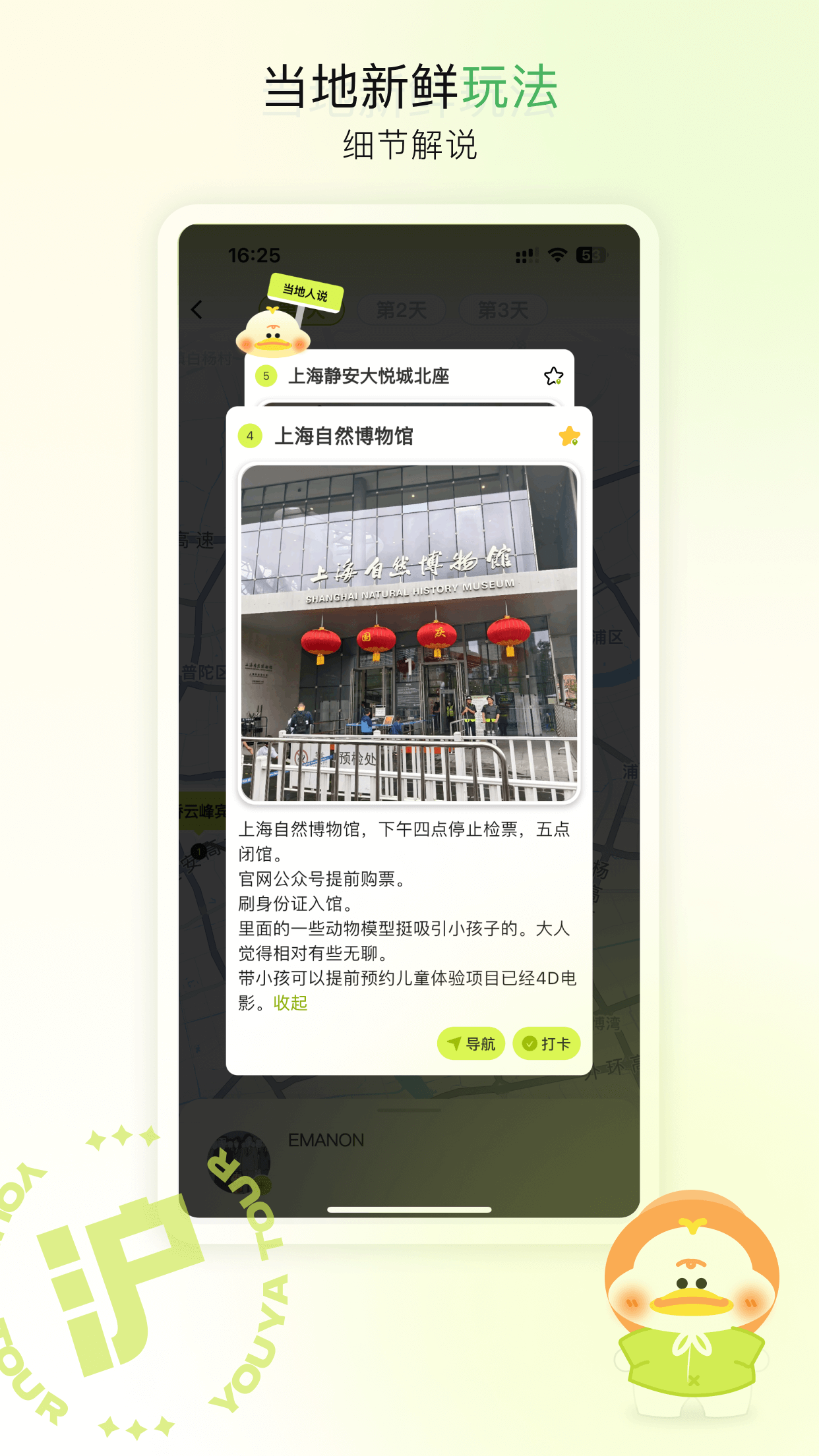 游鸭截图5