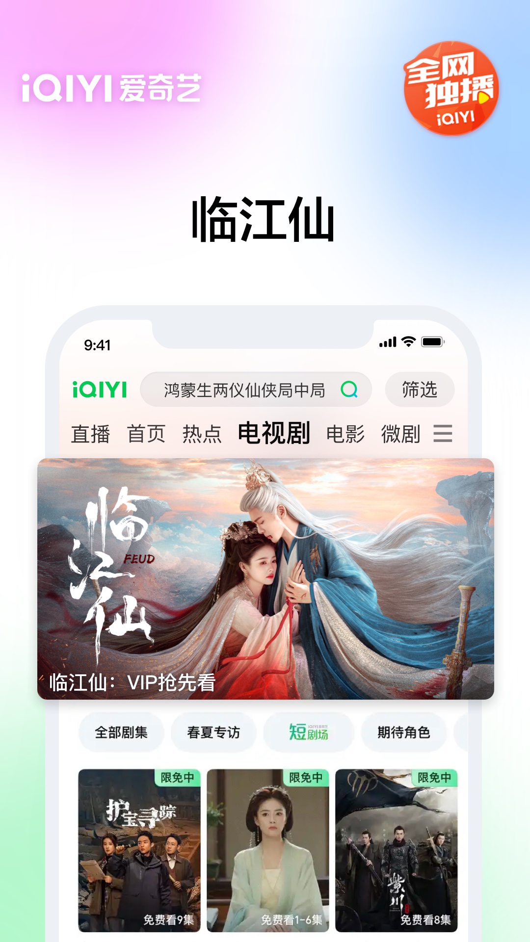 爱奇艺截图1