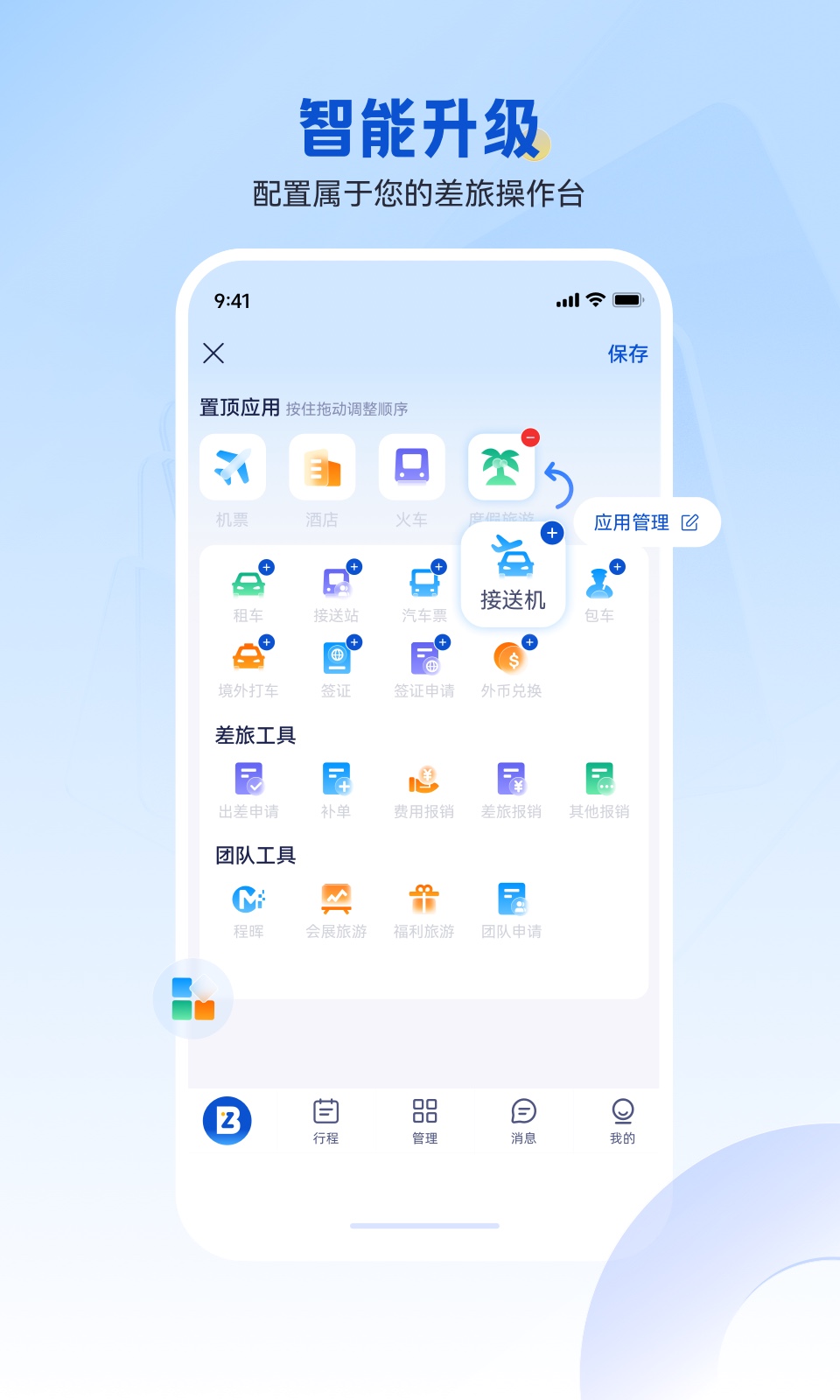 携程商旅截图3