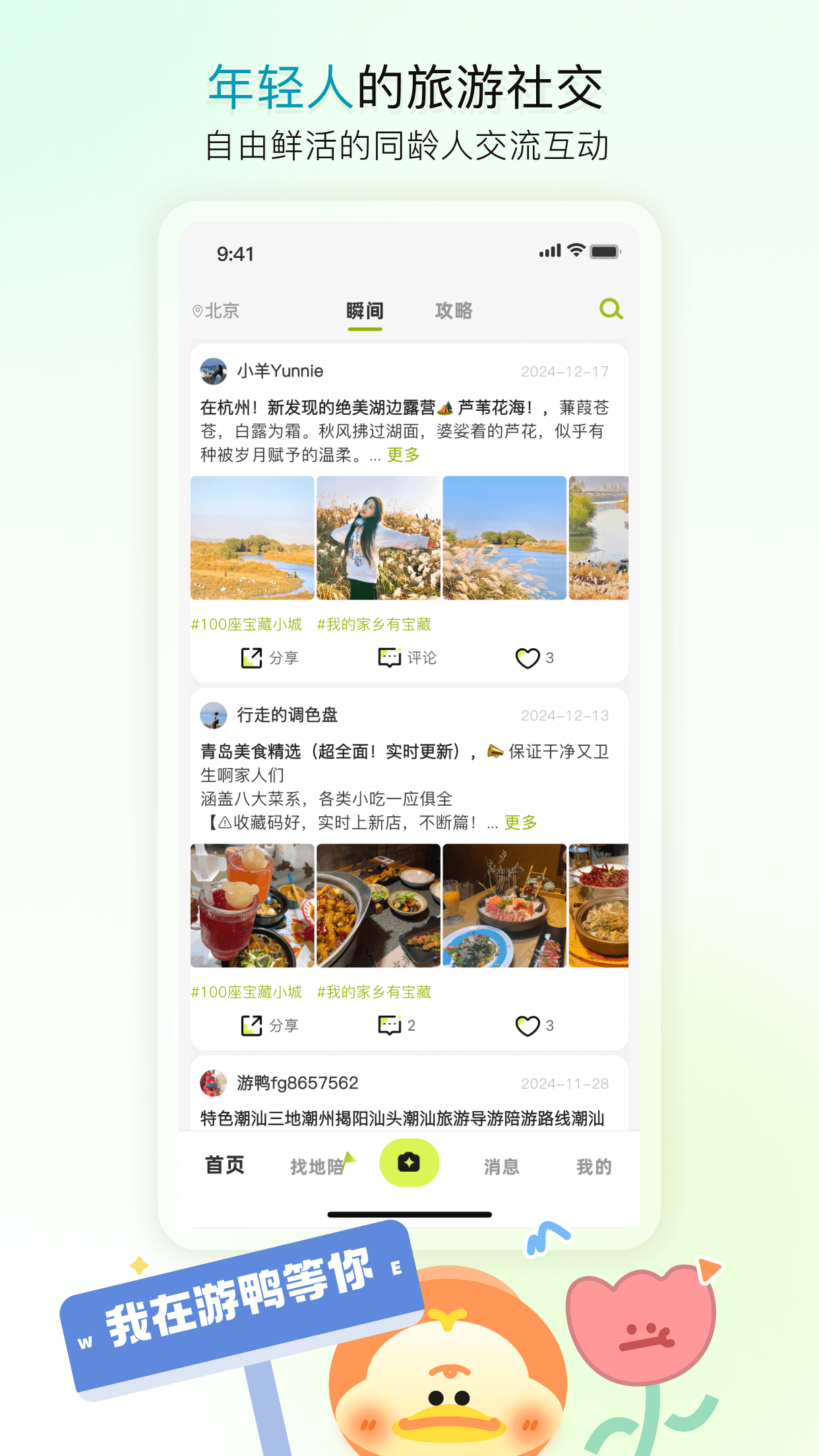 游鸭截图1