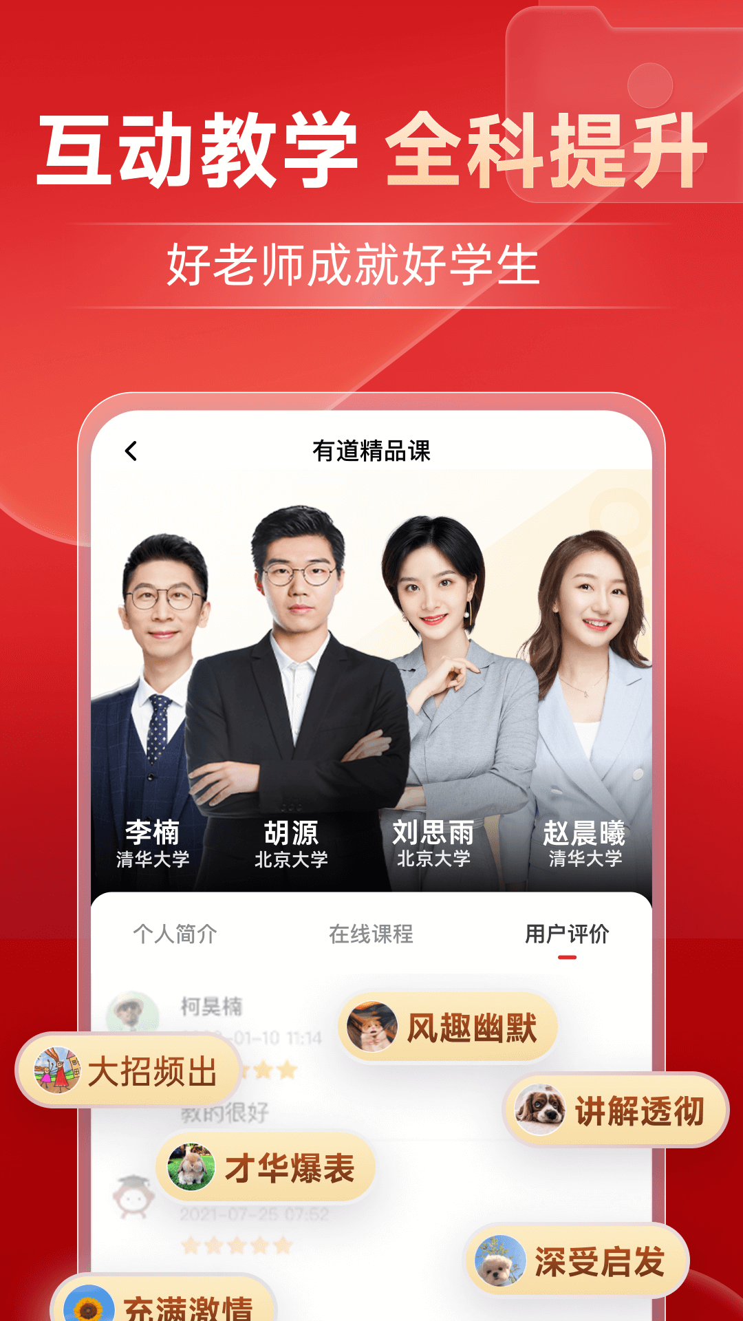 有道精品课截图5