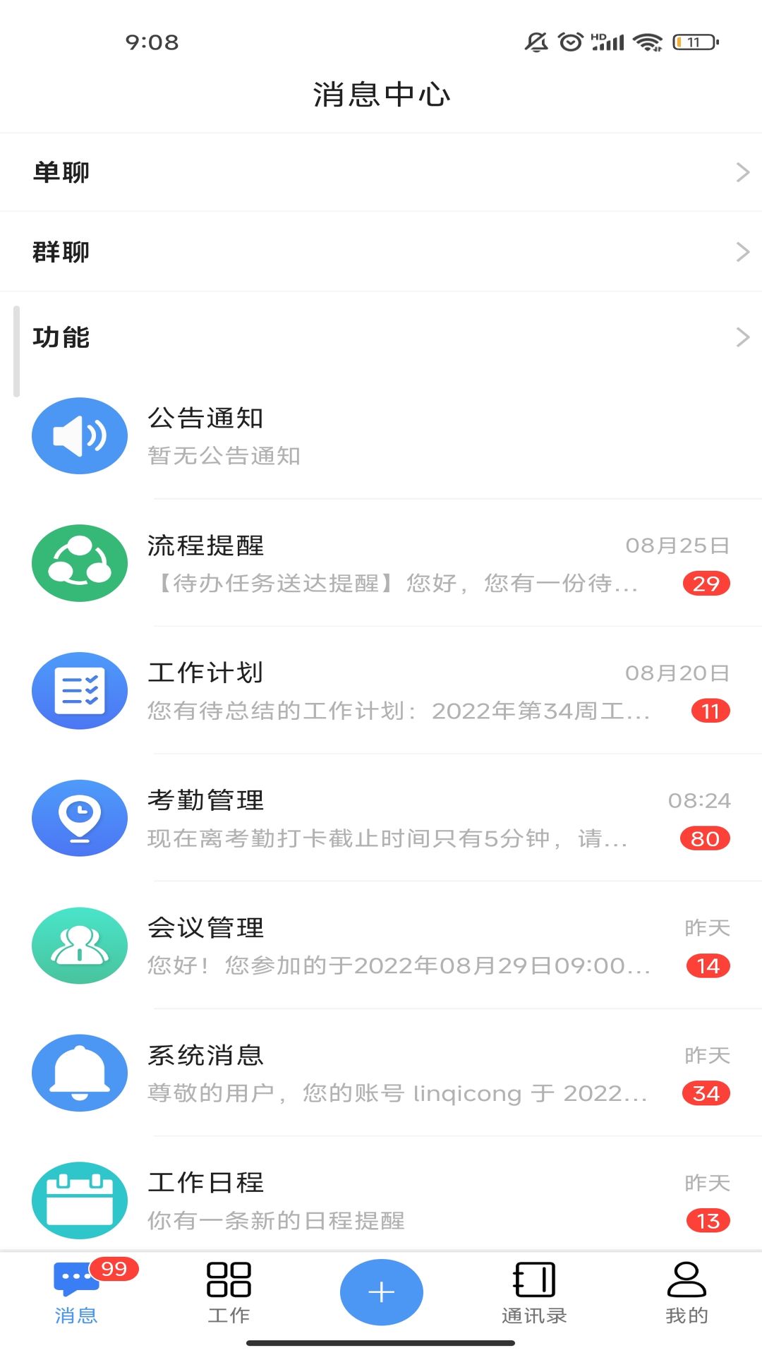 汇办公截图4