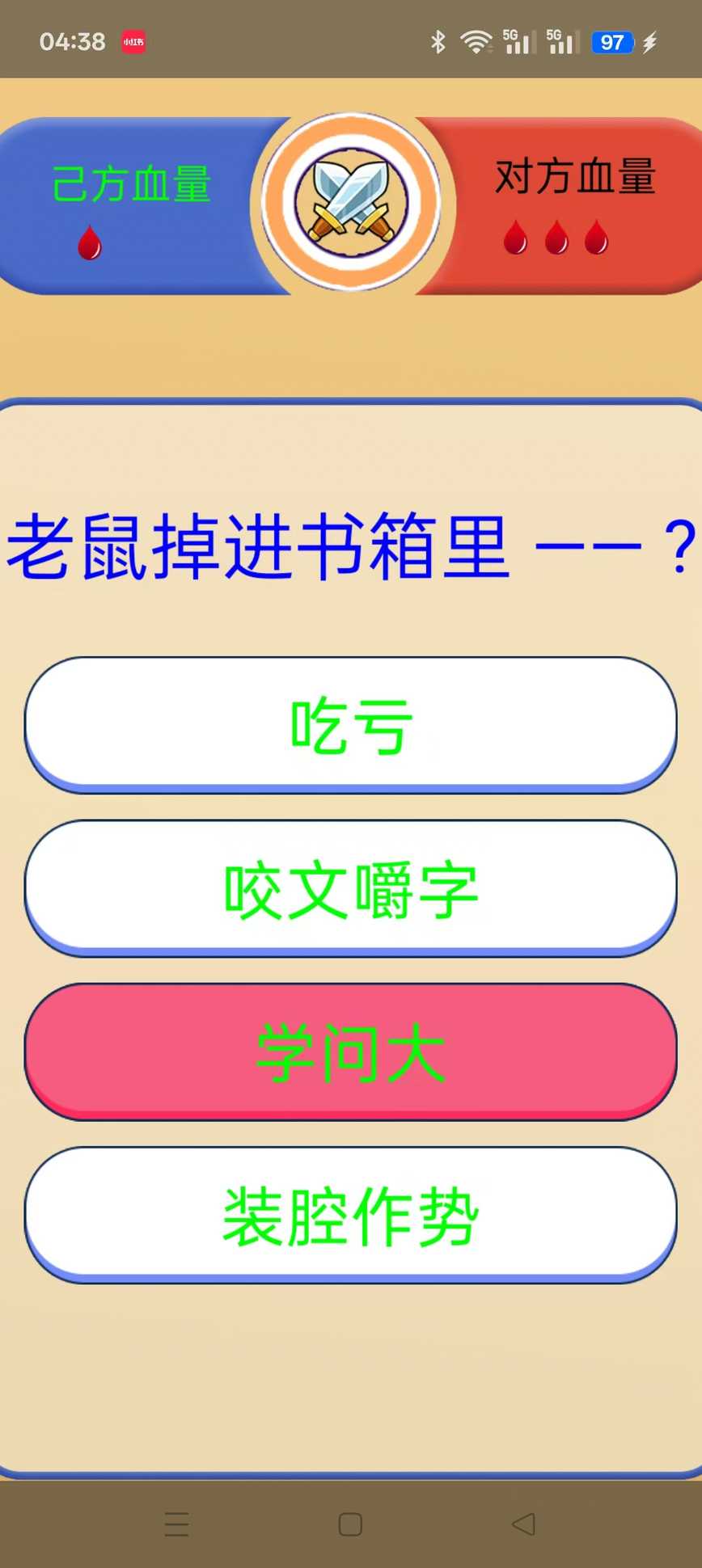 歇后语挑战截图2