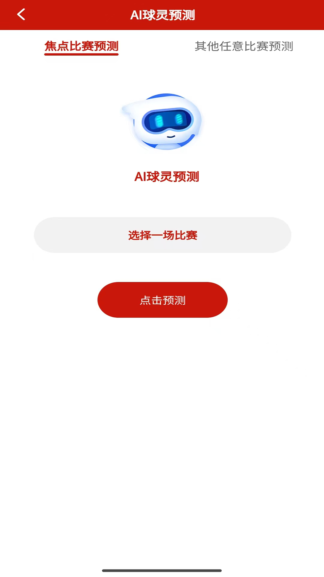 AI球灵截图3