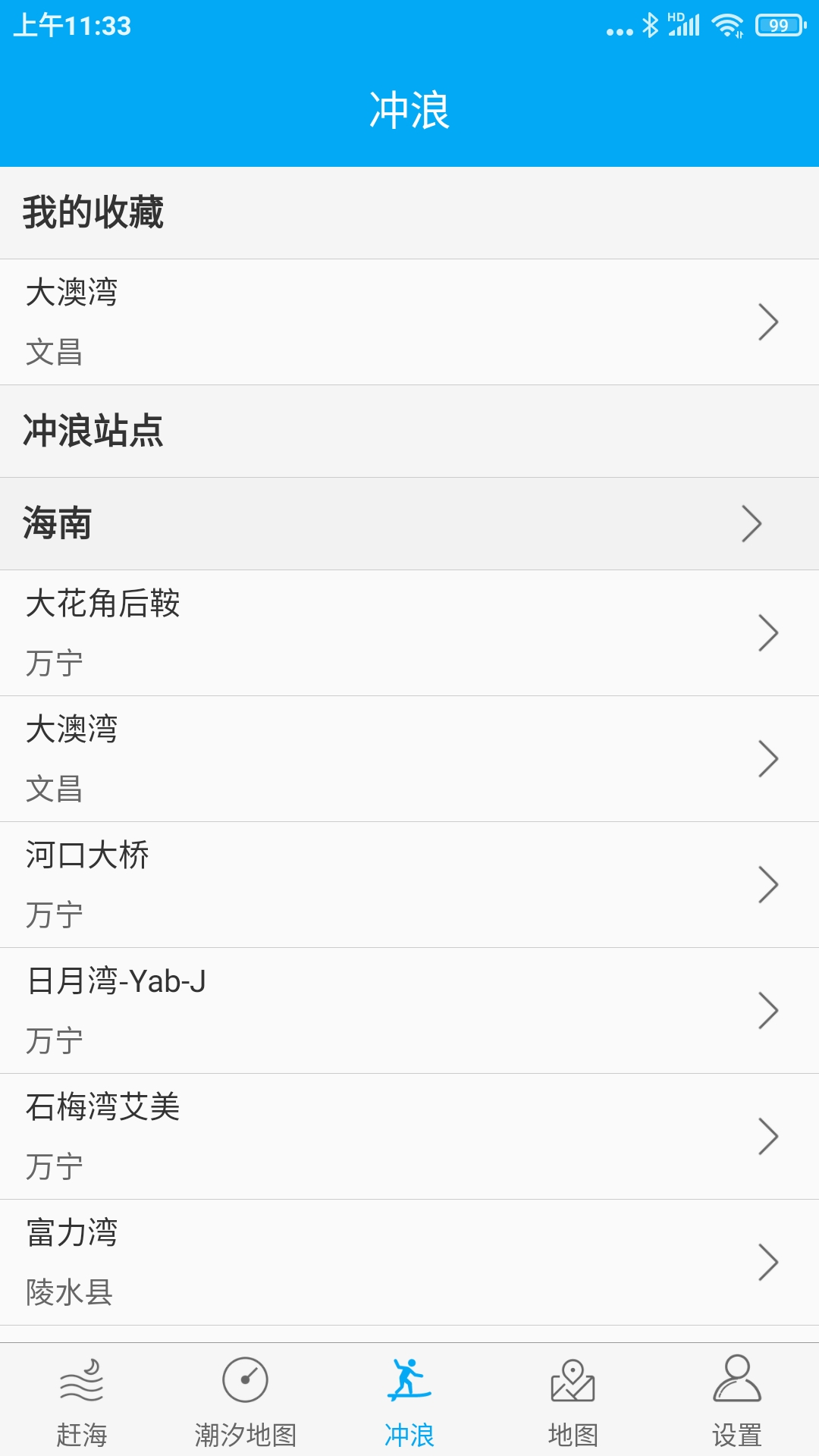 月相潮汐表截图3