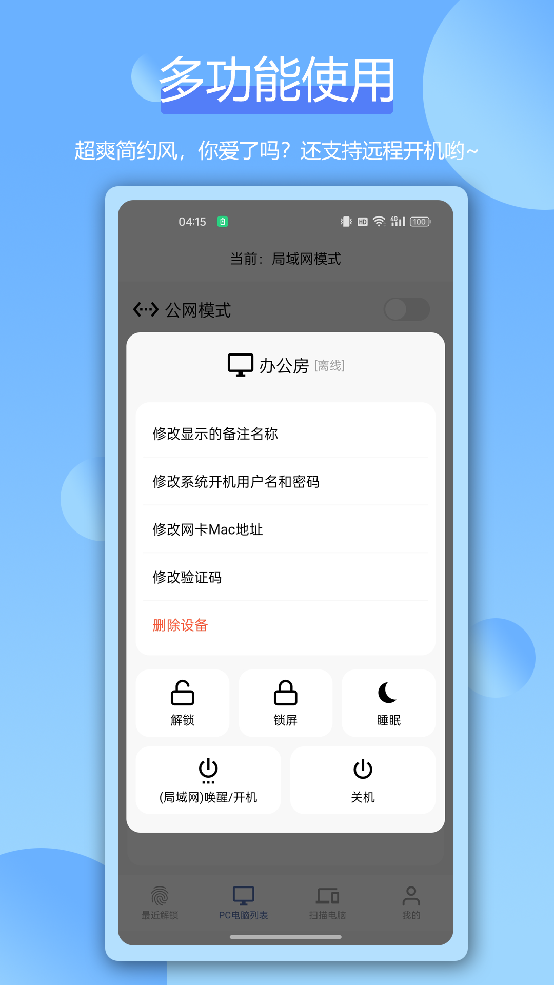远程指纹解锁截图3