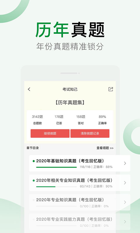 考试知己截图3