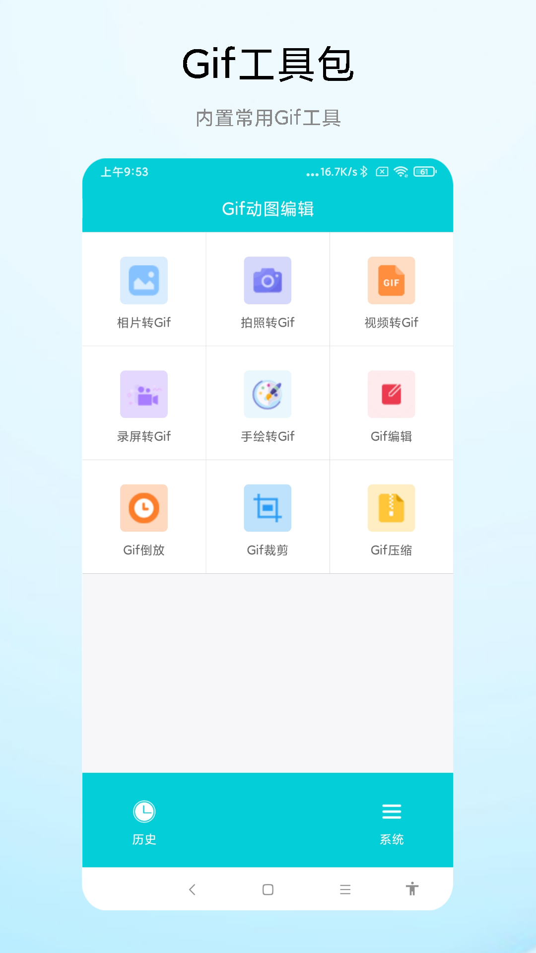 Gif动图编辑截图2