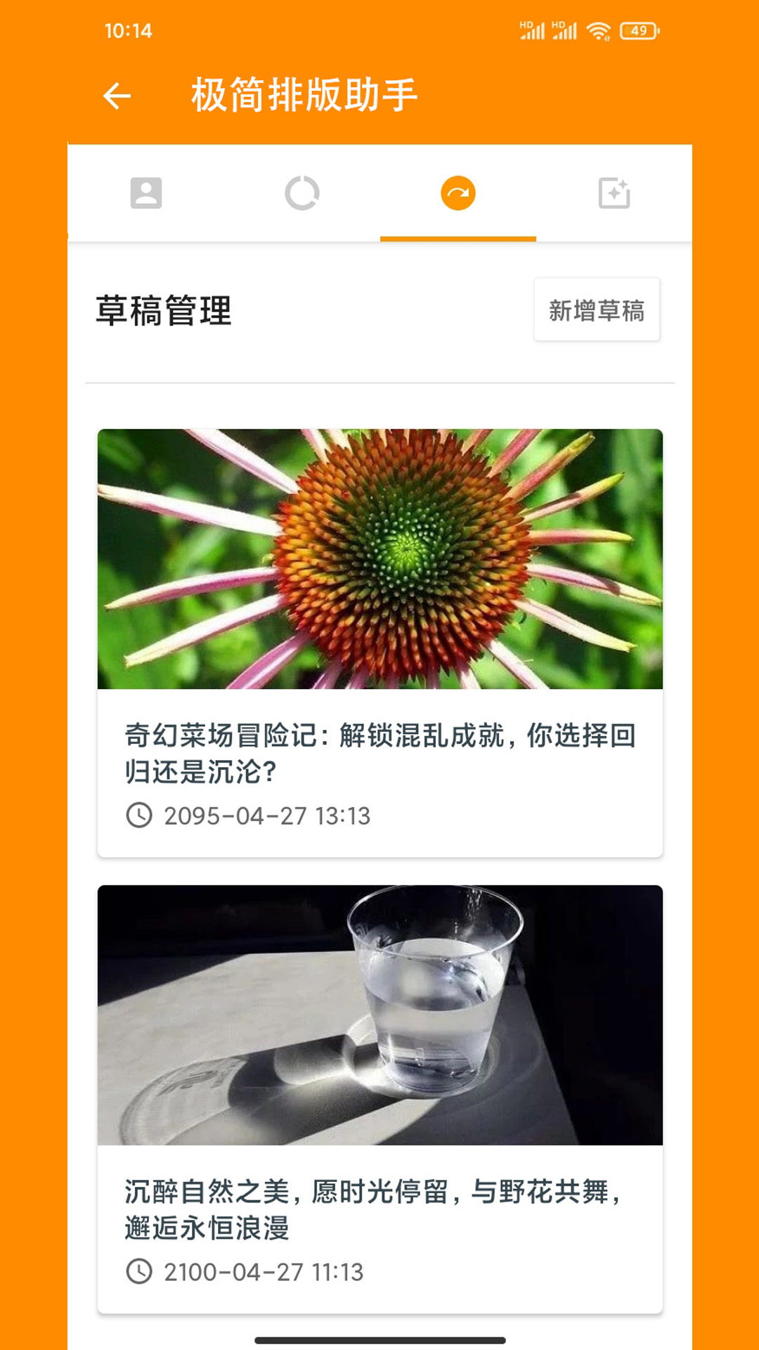 极简排版助手截图4