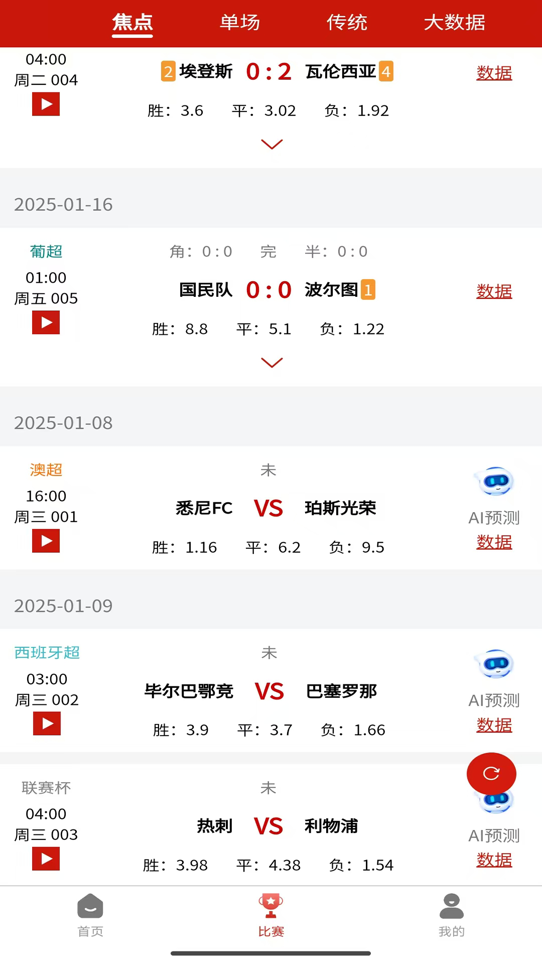 AI球灵截图2