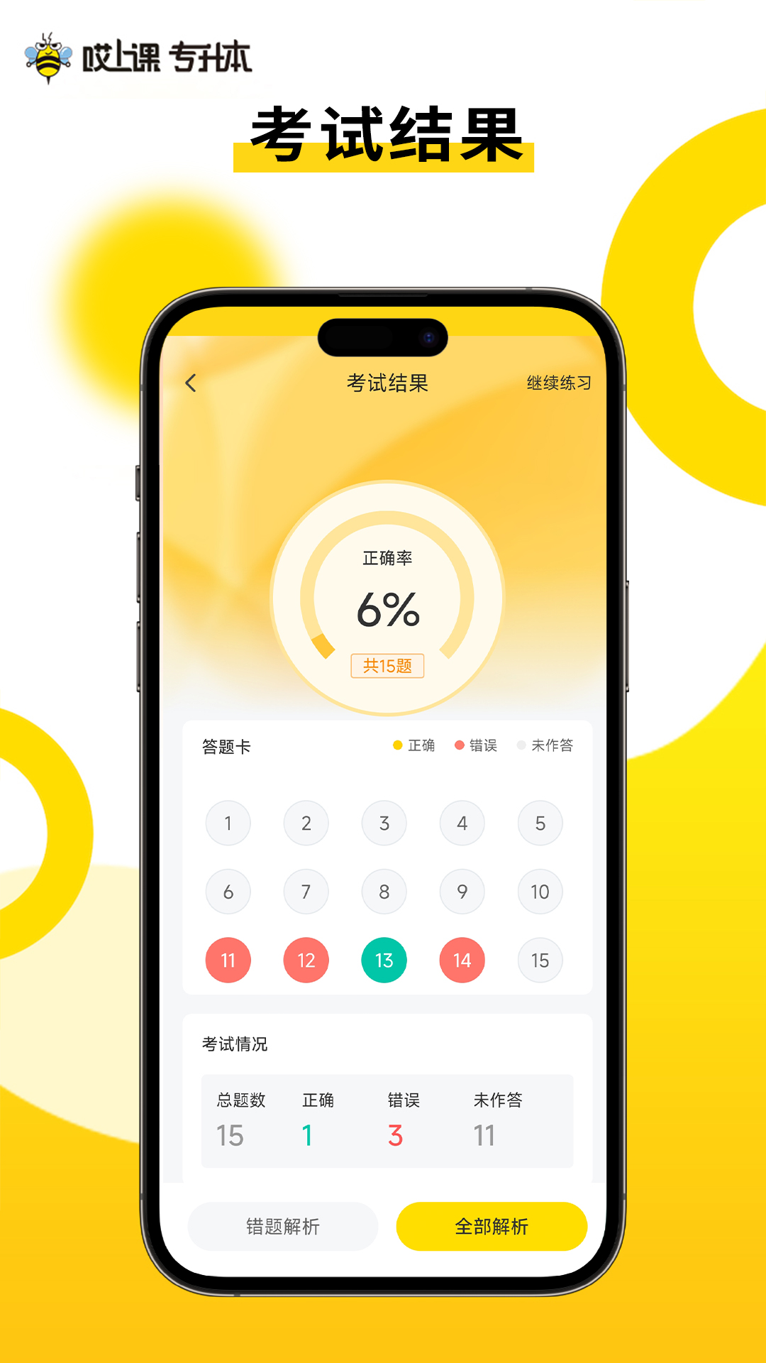 哎上课截图2