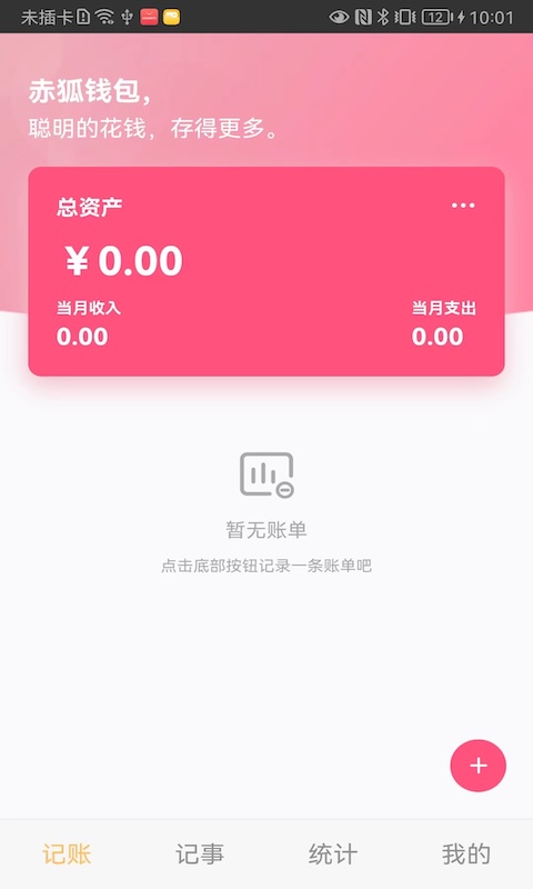 赤狐钱包截图1