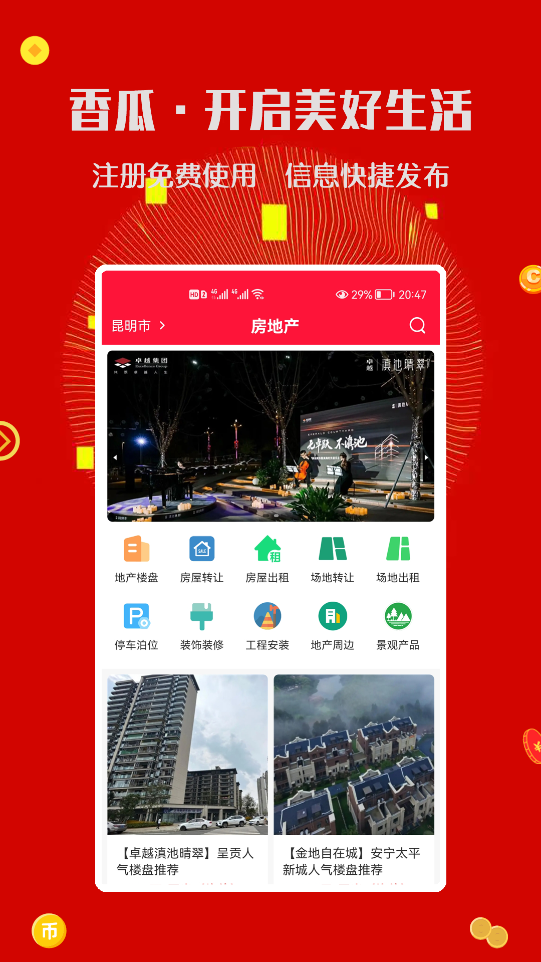 香瓜截图1