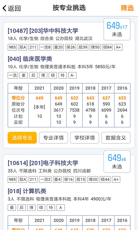 优选志愿截图2