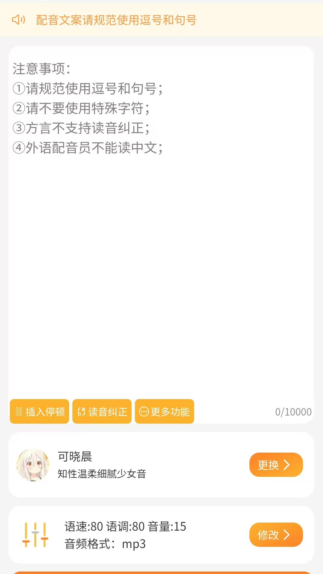 可叙配音截图1