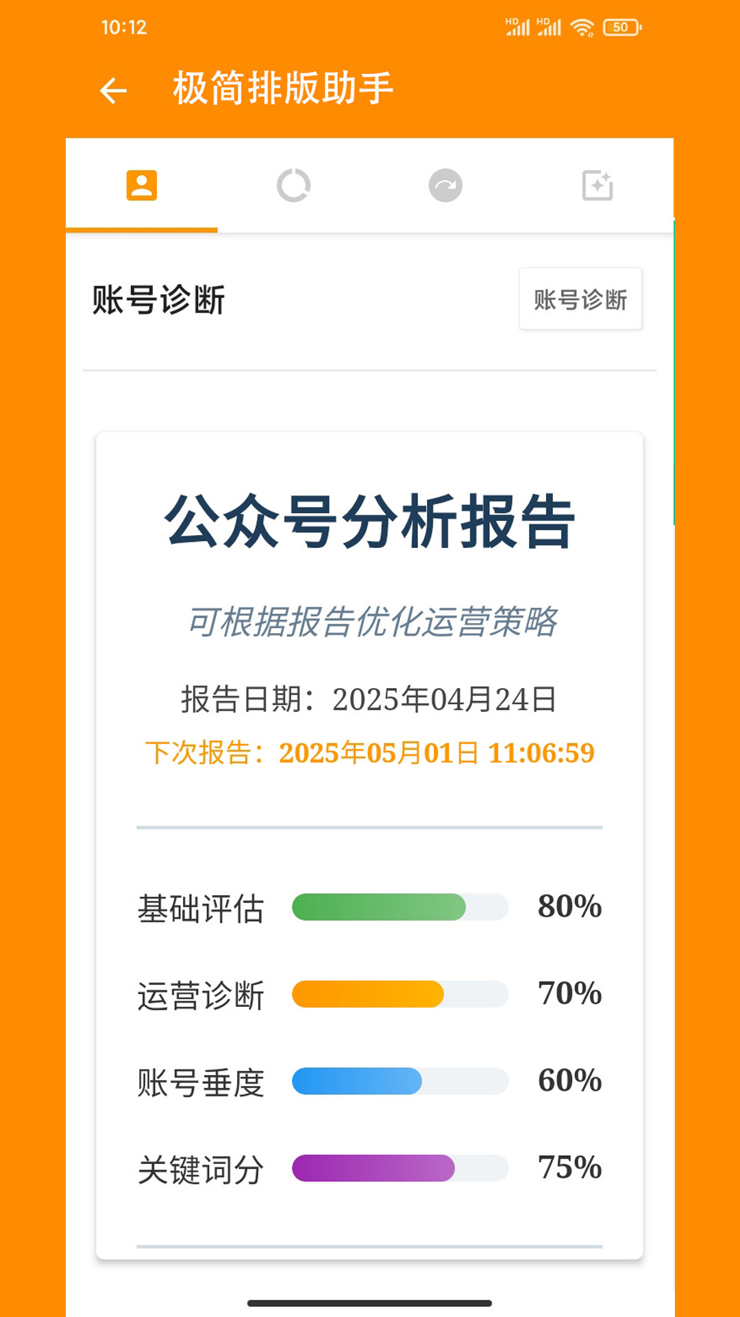 极简排版助手截图3