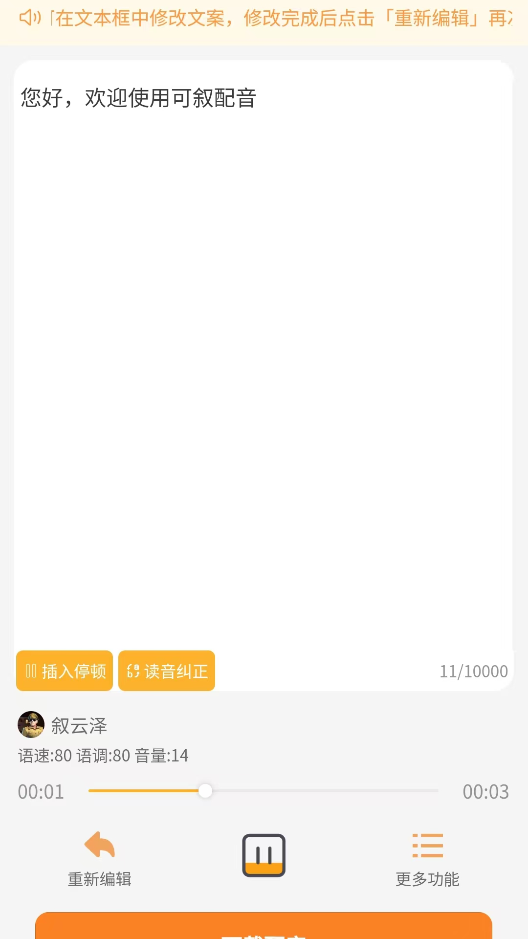 可叙配音截图5