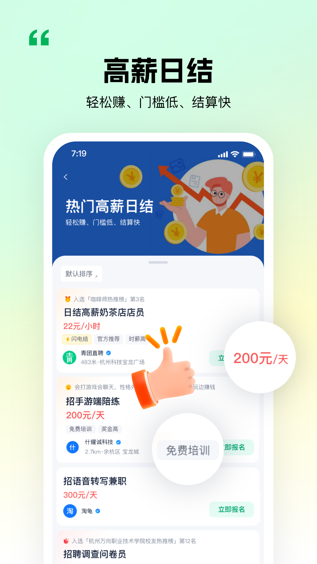 青团社兼职截图4