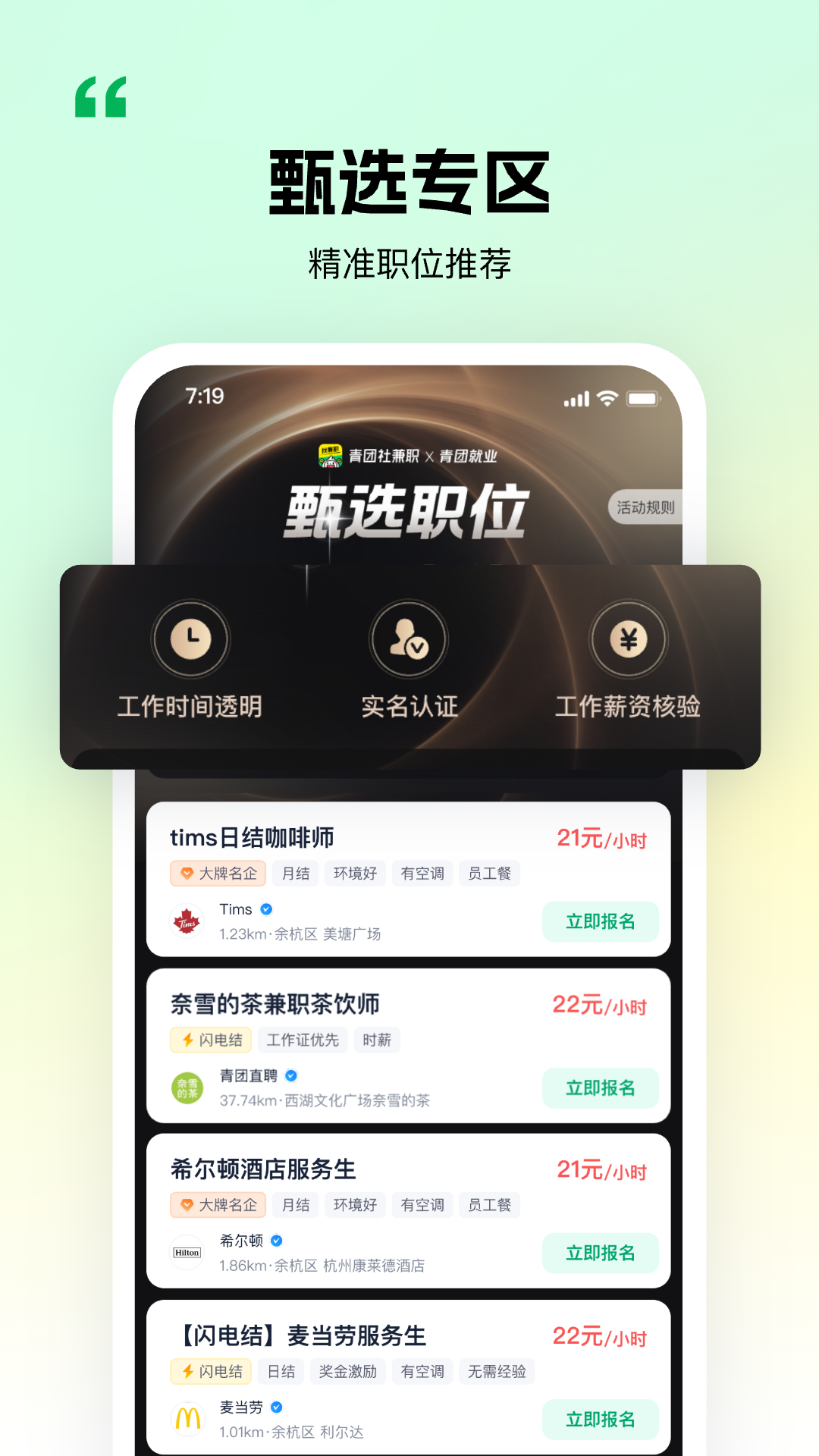 青团社兼职截图3