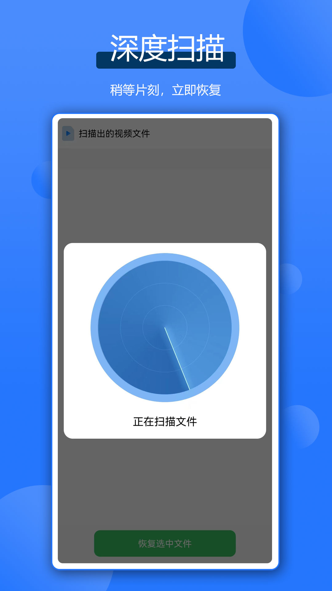 微聊数据恢复王截图3