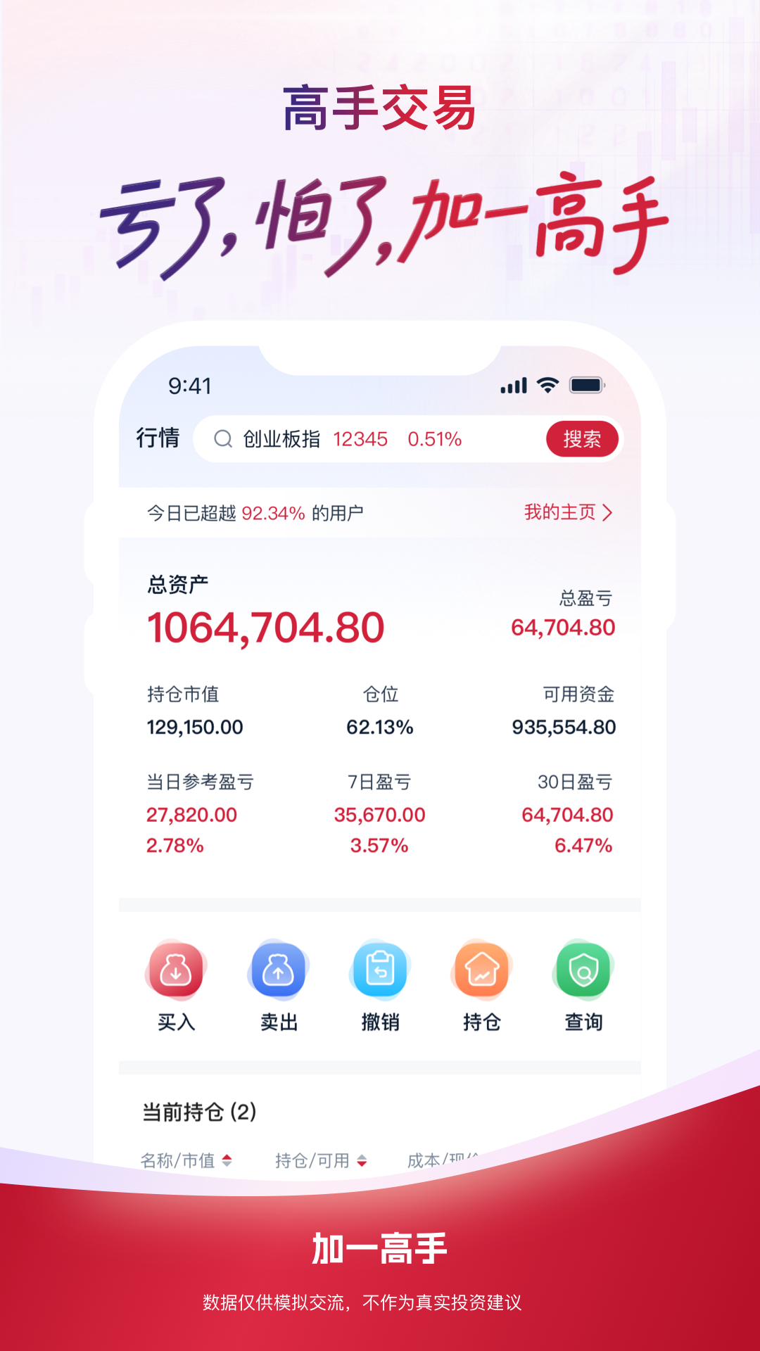 加一高手截图2