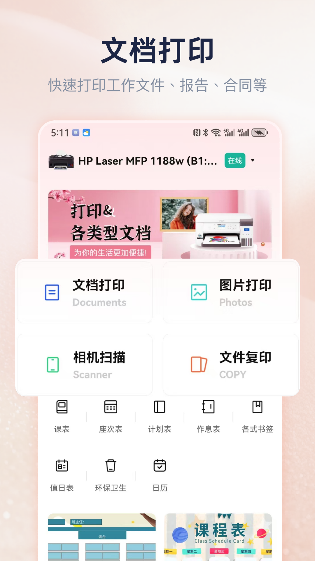 Cam PRINT截图3