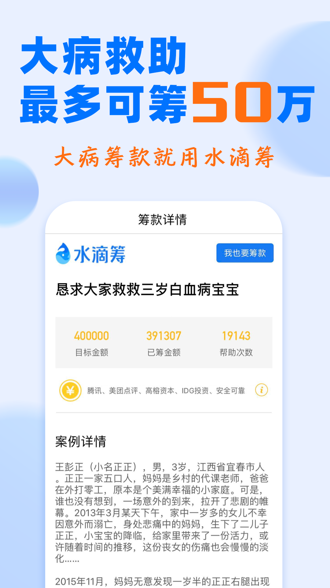 水滴筹截图3
