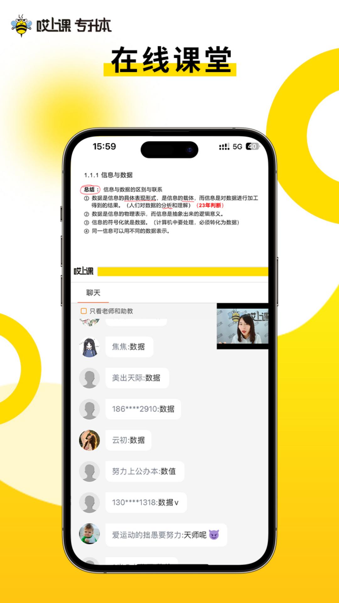 哎上课截图1