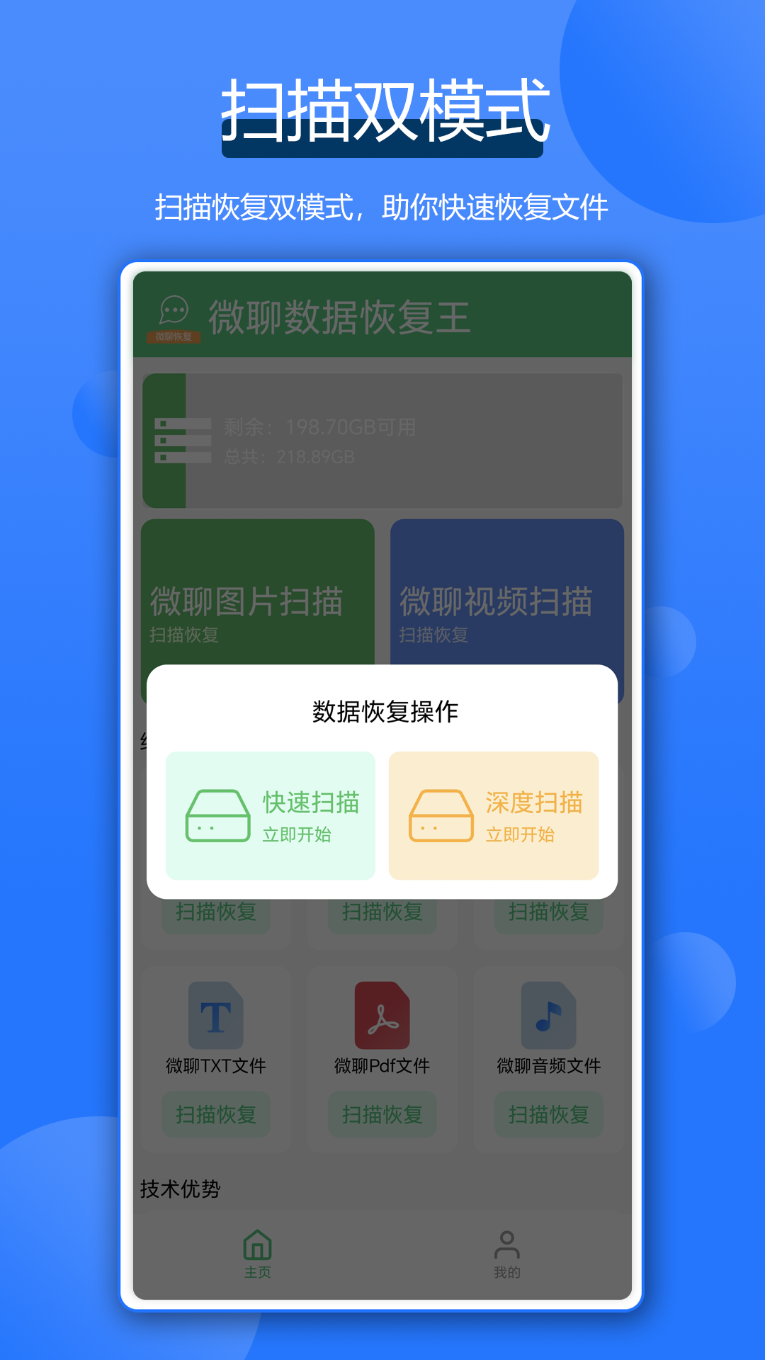 微聊数据恢复王截图2