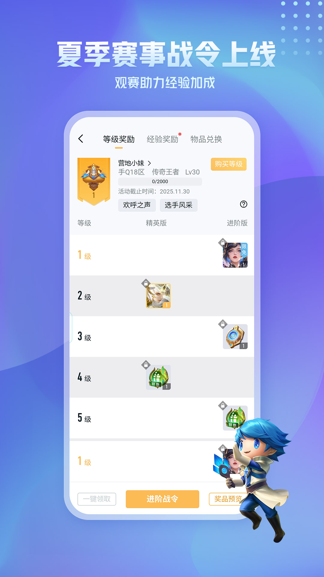 王者营地截图2