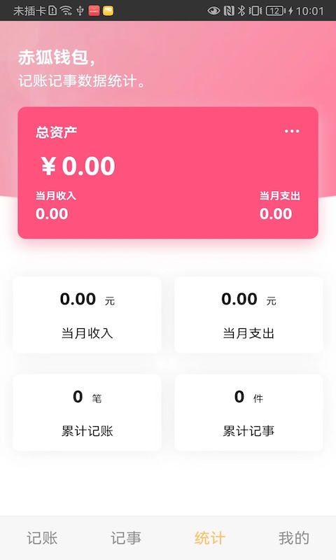 赤狐钱包截图3