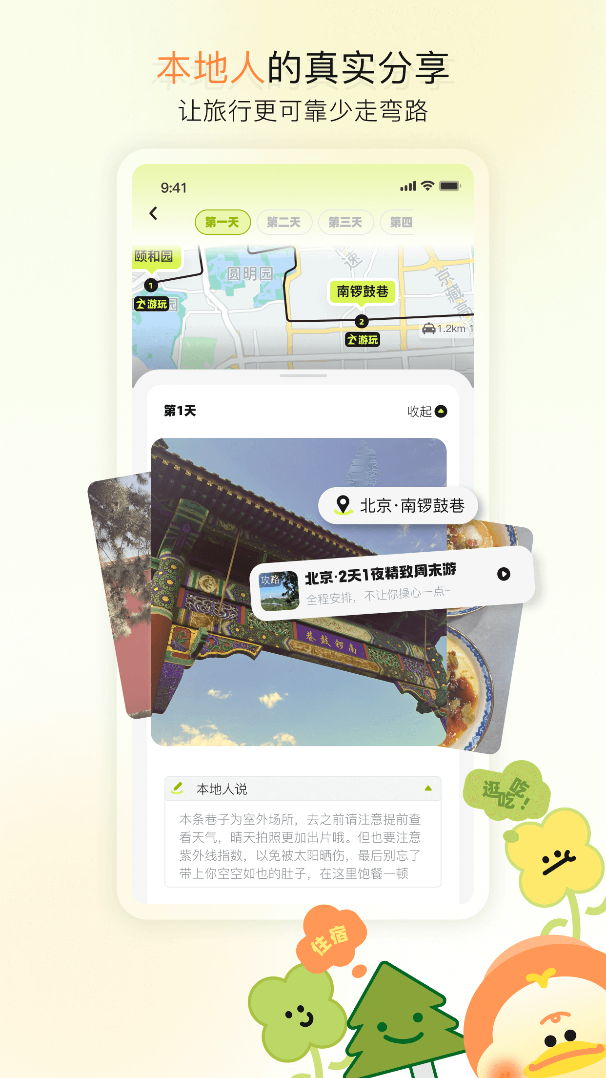 游鸭截图4
