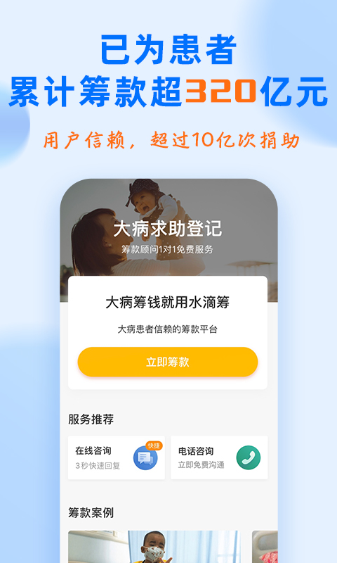 水滴筹截图1