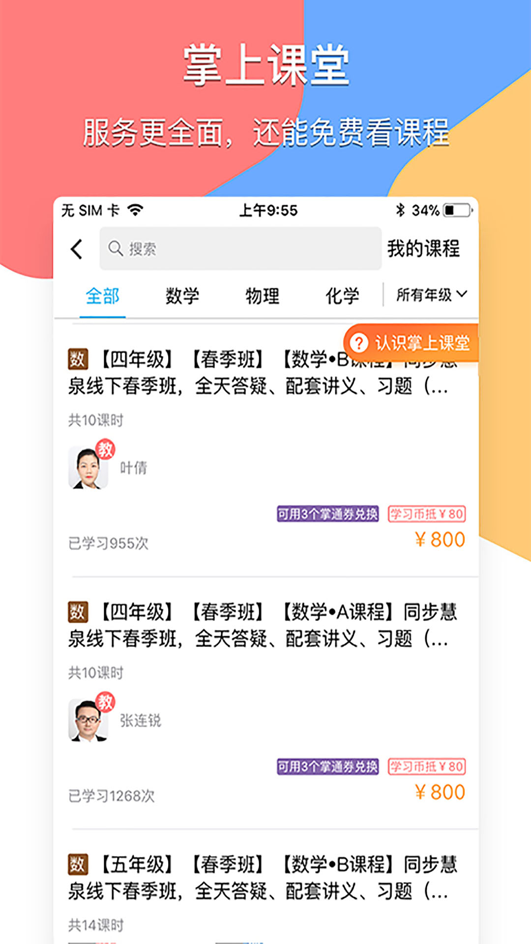掌通宝家长版截图3