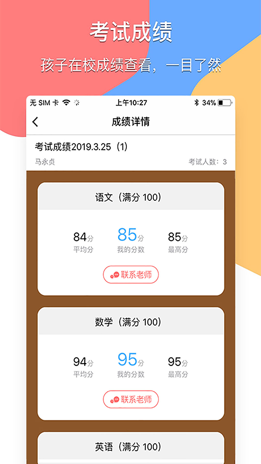 掌通宝家长版截图4