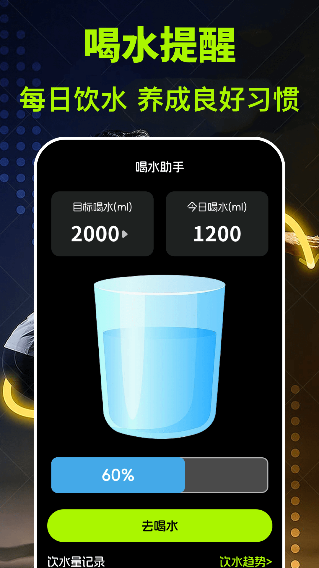 跑步计fit减肥截图3