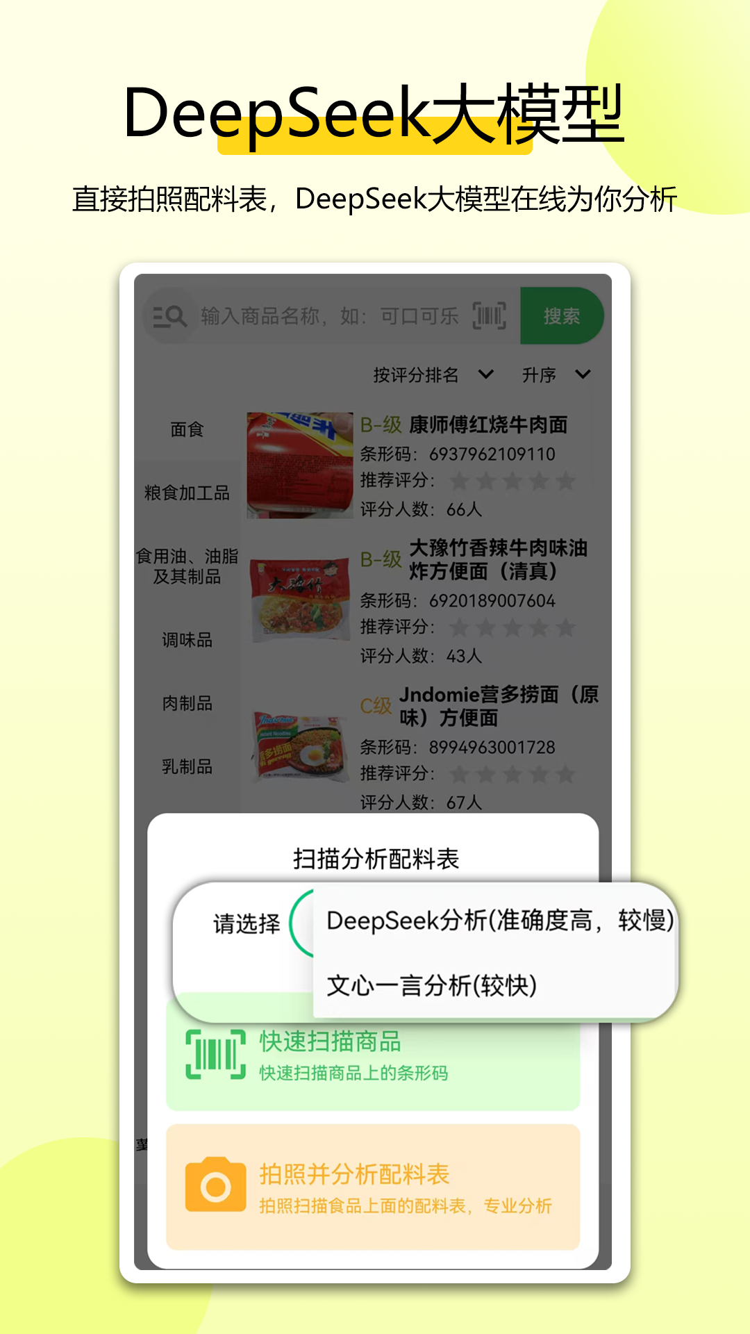 扫描配料表截图2