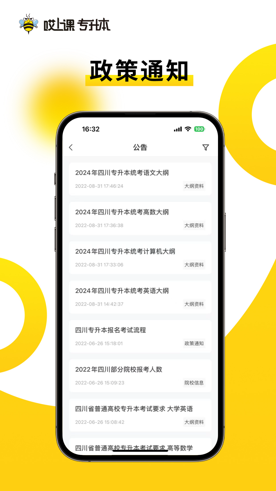 哎上课截图4