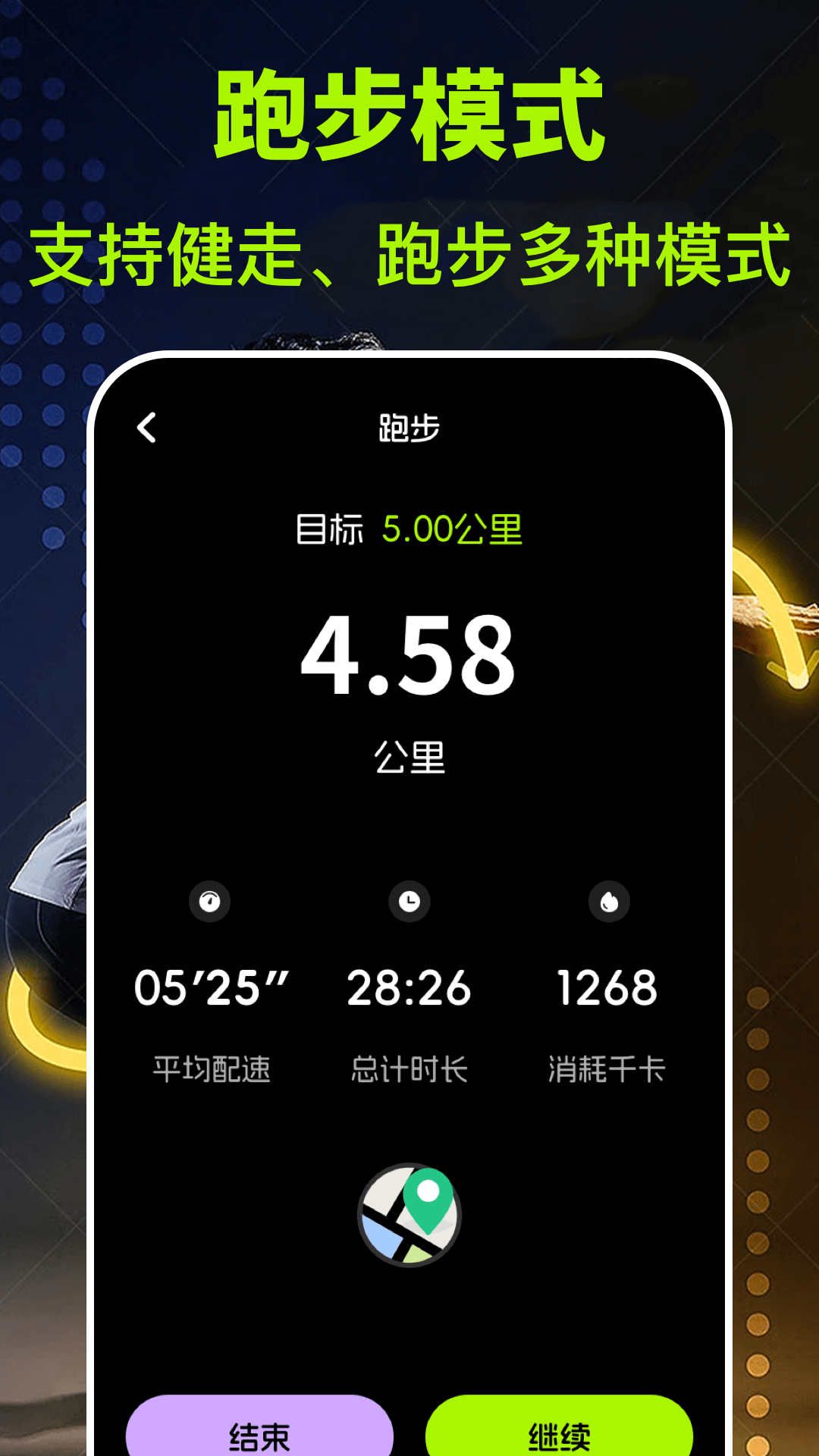 跑步计fit减肥截图2