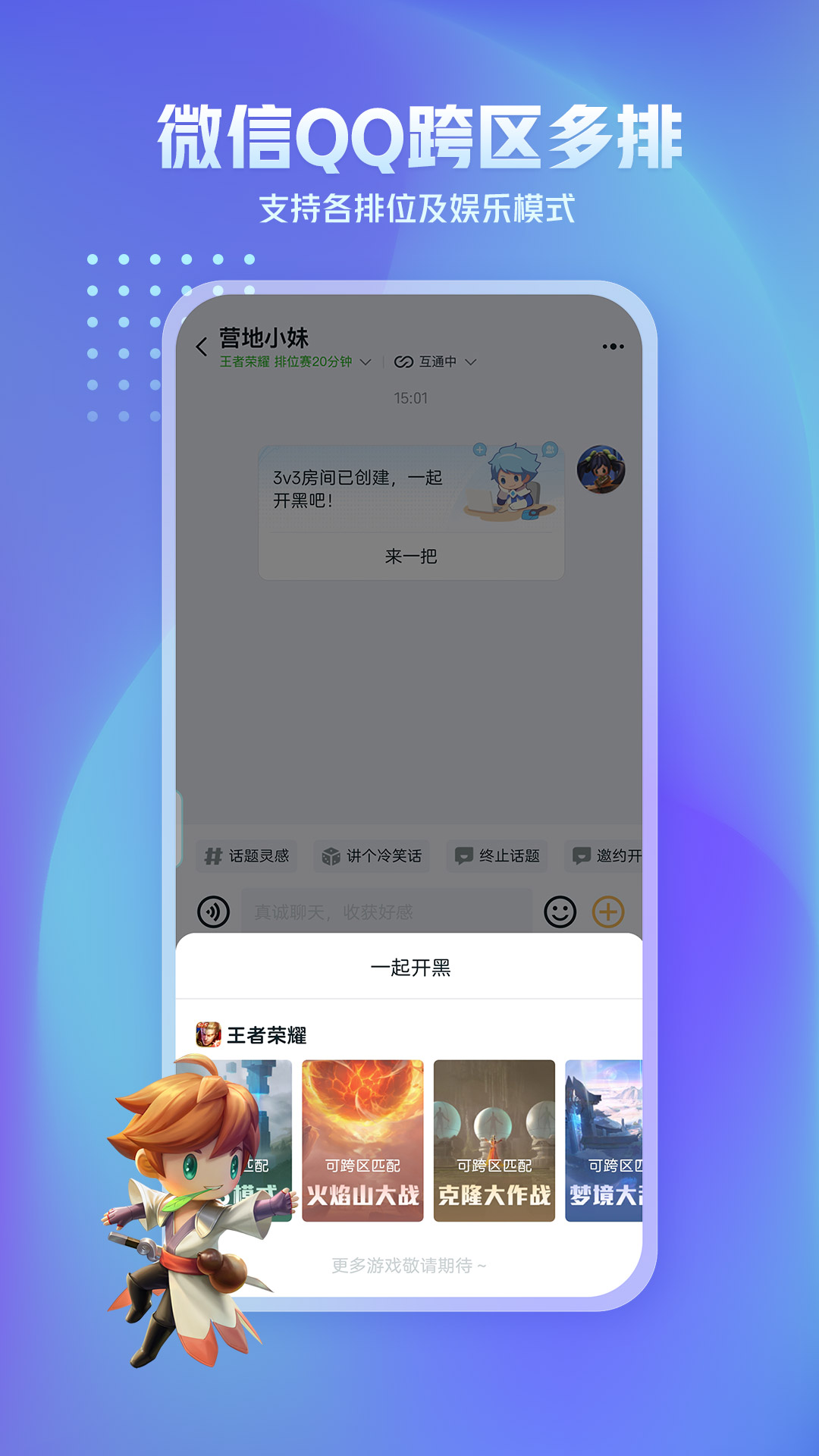 王者营地截图1