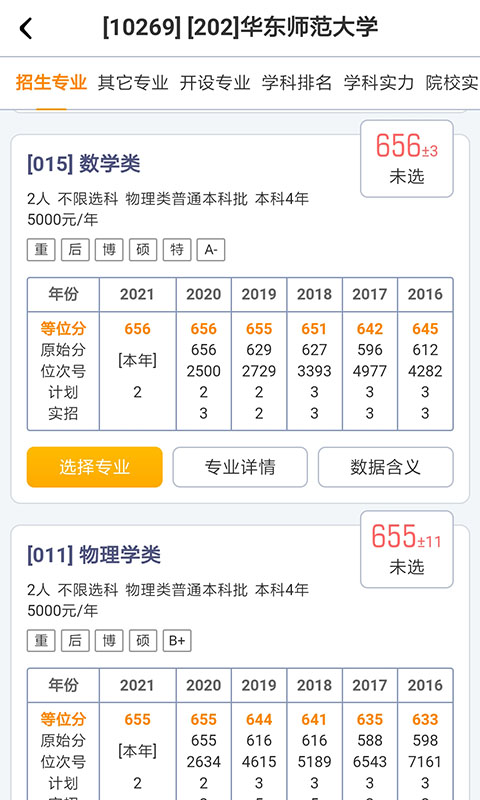 优选志愿截图3